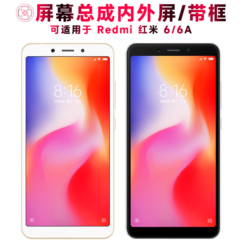适用小米redmi红米6a屏幕
