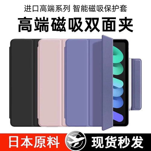 适用ipadr7保护套o磁吸壳
