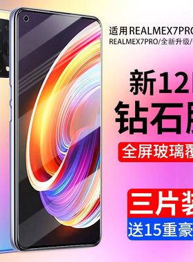 适用真我x7pro钢化膜real