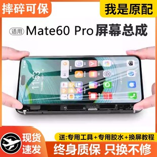 适用华为mate60pro屏幕总成原装ALN-AL00手机内外液晶显示mate60