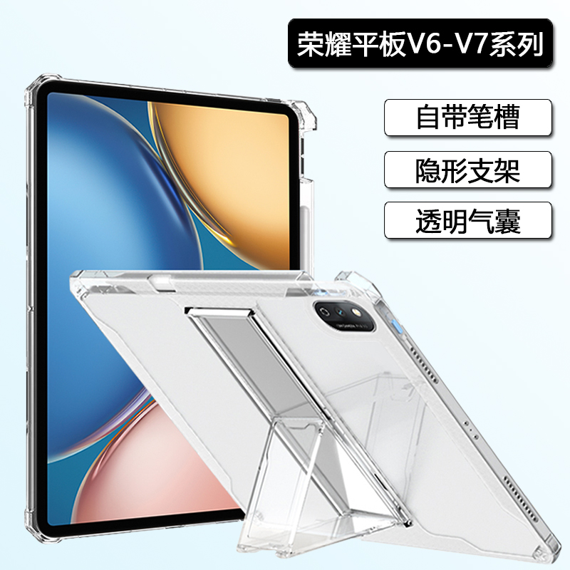适用于荣耀平板V6保护套带笔槽荣耀v6/v7平板壳honorPadV6/V7 10.4寸透明隐形支架荣耀padv6硅胶v7气囊软壳轻