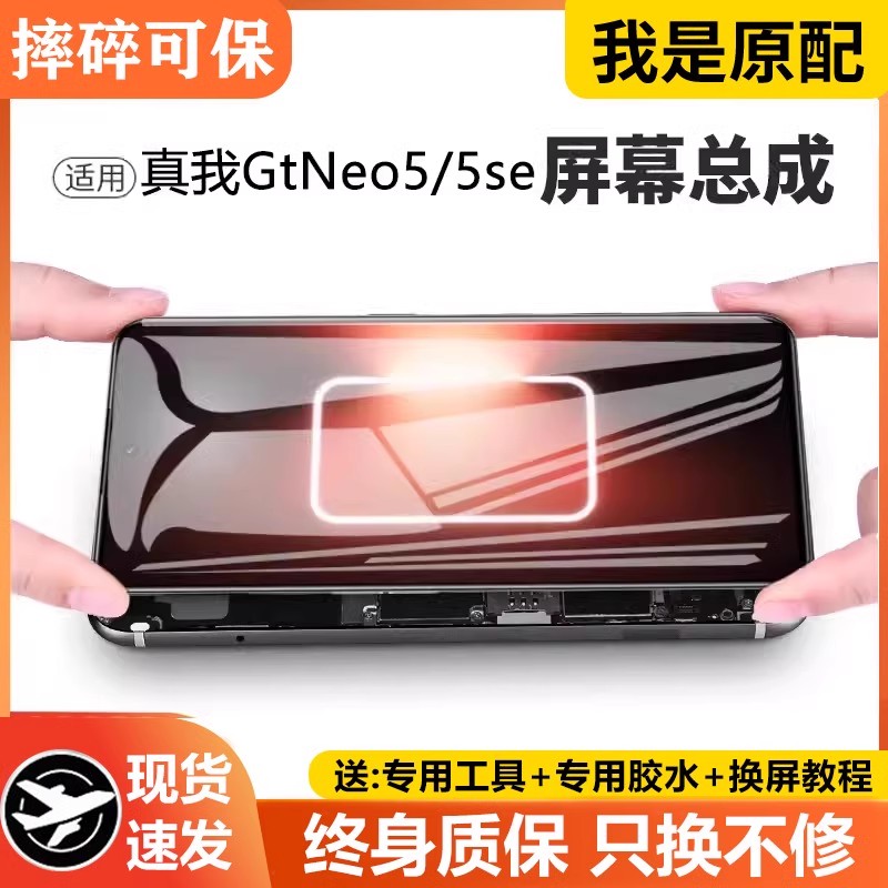 适用真我GTneo5屏幕总成