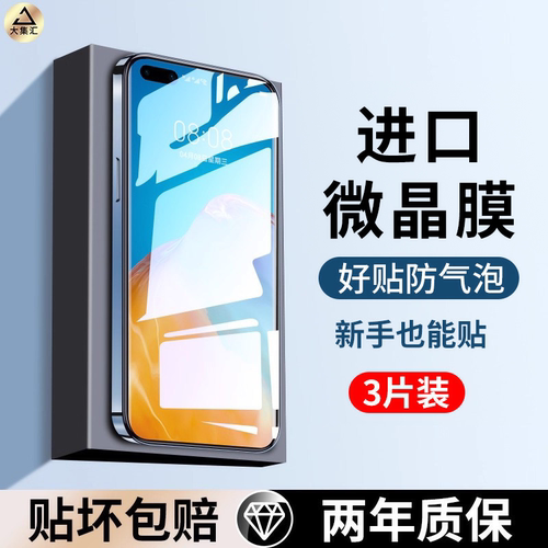 适用华为P40钢化膜p手机