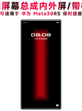 适用华为mate30保时捷版