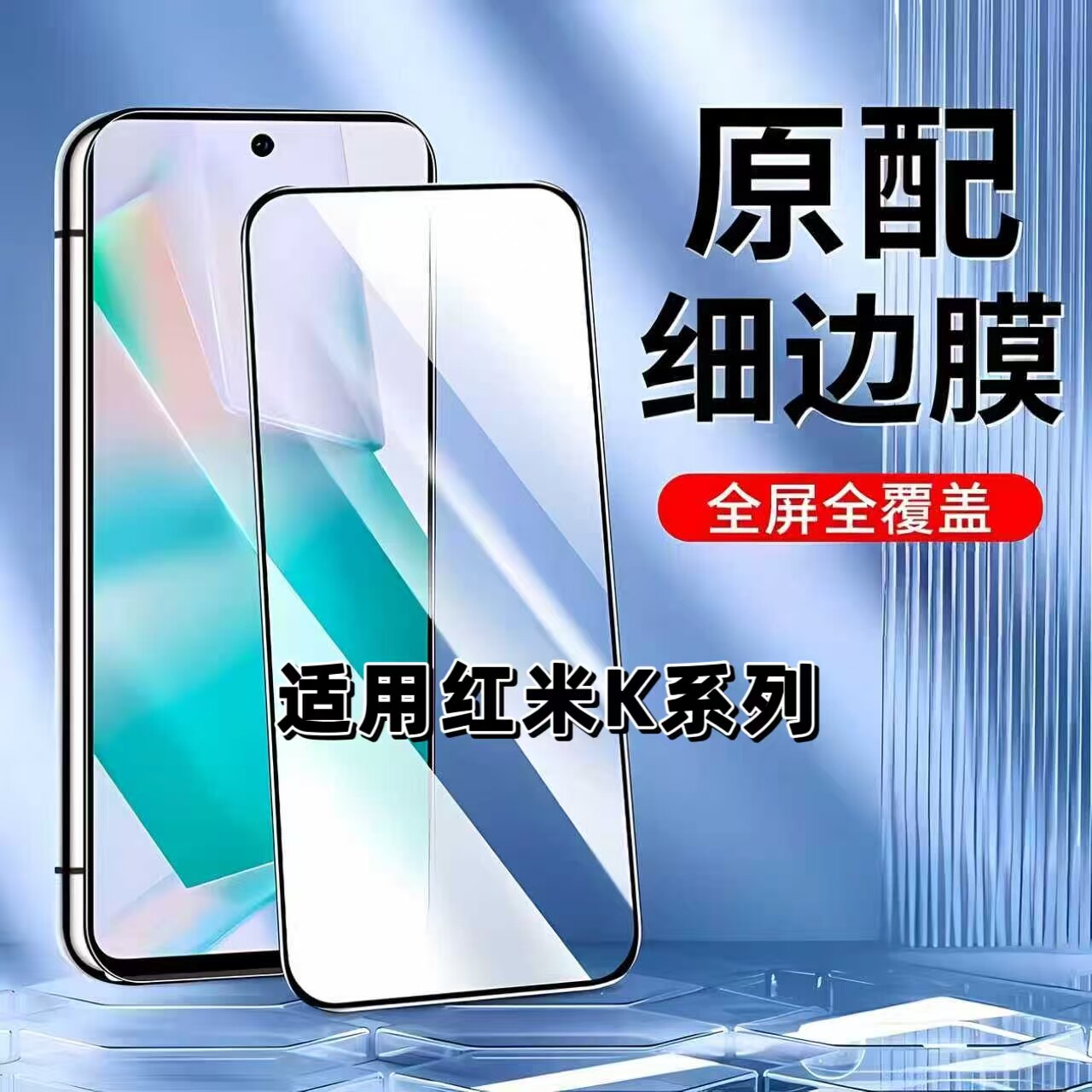 适用红米K70/K90Promax黑边钢化膜K80超声波解锁K60手机膜k50全屏K40S高清RedmiK30Ultra抗蓝光K20护眼 - 实物图