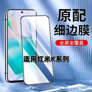 适用红米K70/K90Promax黑边钢化膜K80超声波解锁K60手机膜k50全屏K40S高清RedmiK30Ultra抗蓝光K20护眼