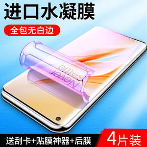 适用一加8水凝膜高清全屏覆盖屏保oneplus8t手机膜防爆全身抗蓝光1+8pro钢化膜曲面无白边软膜抗指纹纳米全胶