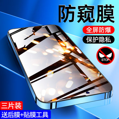 适用苹果14防窥膜高清无白边iphone14plus钢化膜全屏覆盖抗指纹ipone14pro手机膜新款保护14promax防偷窥防爆