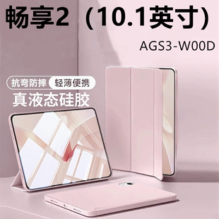 适用于华为畅享平板2保护套ags3一w00d平板壳w00e保护壳 al00电脑ags3w00d磁吸