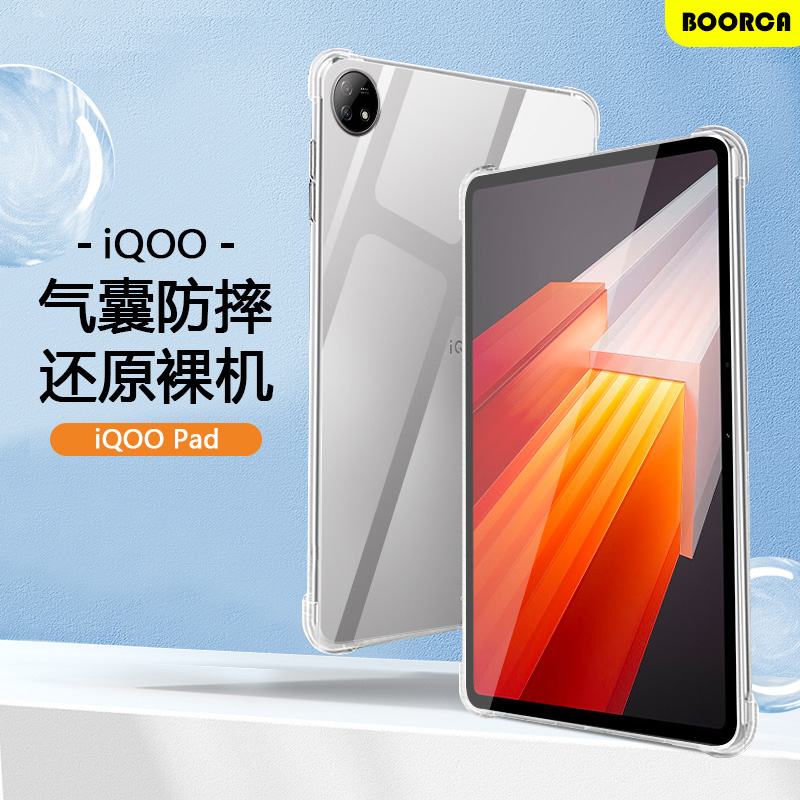 适用于iQOO Pad保护套12.1寸平板保护壳vivoiqoopad2/2pro透明iqoopadair气囊ipa2375硅胶全包防摔外壳清水壳
