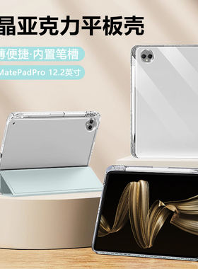 适用华为MatePadPro12.2