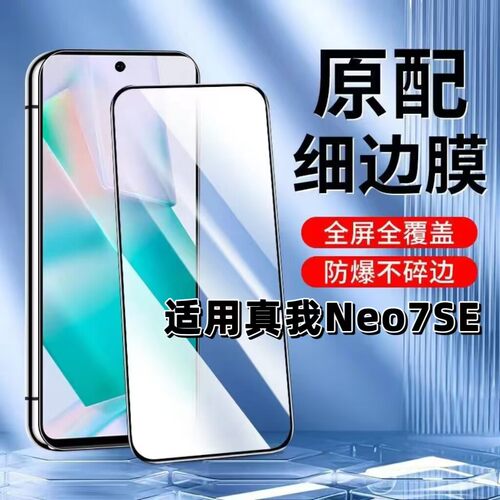 适用真我Neo7SE钢化膜RMX