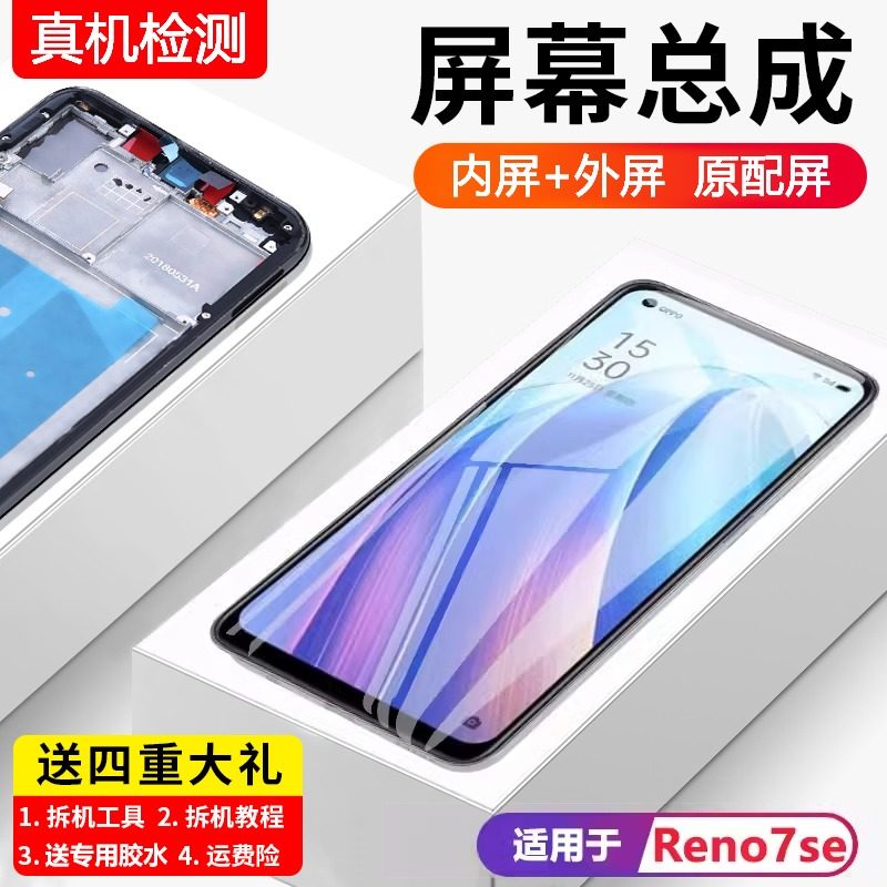 适用oreno7se屏幕总成原