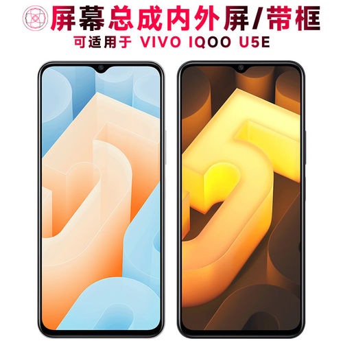 适用VIVOiQU5E屏幕总成