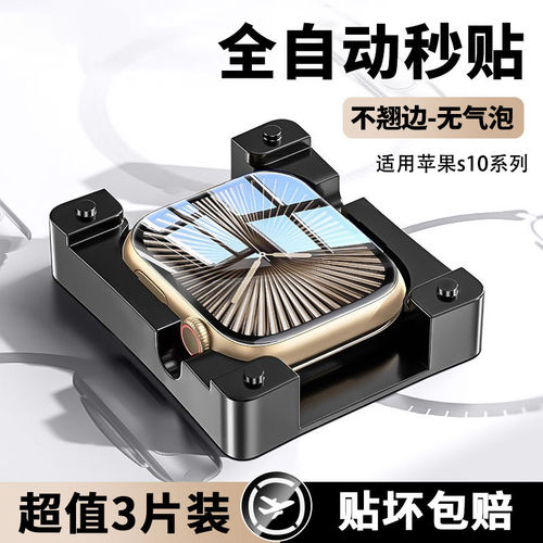 适用苹果手表s10保护膜iw