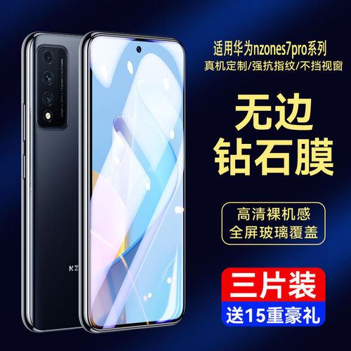 适用华为nzones7pro钢化