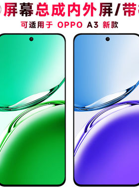 适用OA3屏幕总成带框oa3