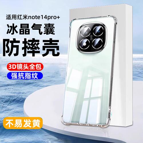 适用红米Note14Pro+气囊