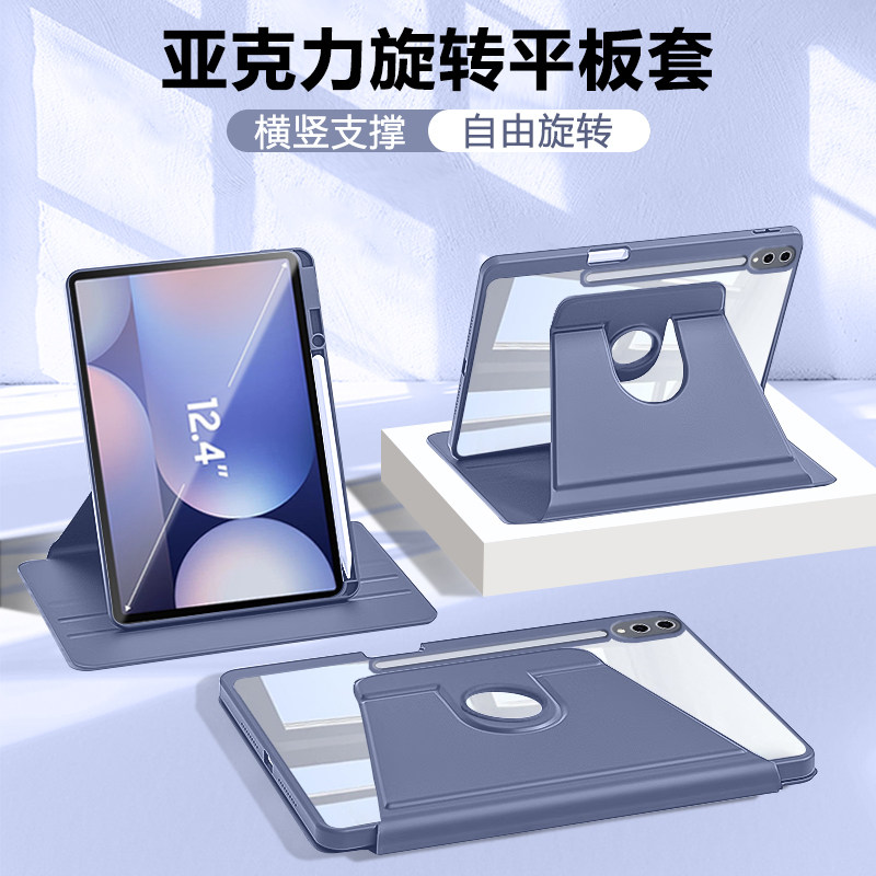 适用于三星tabs10平板保护套Galaxytabs10+新款旋转亚克力Samsungtabs10FE透明带笔槽防弯横竖支架防摔外壳