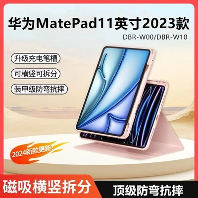 适用于华为DBR-W00磁吸可