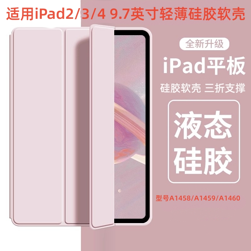 适用于老款iPad2/3/4保护套A1395苹果A1458壳平板电脑壳3三折a1416硅胶i老pad2代派的A1396全包1460防摔a1430