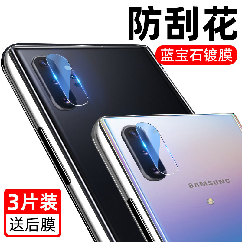 适用三星note10镜头膜note10+plus钢化膜5g手机摄像头pro后膜后置相机背膜N9760保护圈puls配件por贴膜N9700