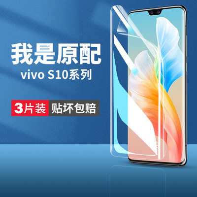 适用vivos10手机膜s10pro钢化水凝膜s10e软膜s10vivo全屏vⅰvos10por原装vovos是vivis1O保护vivox贴膜vovis