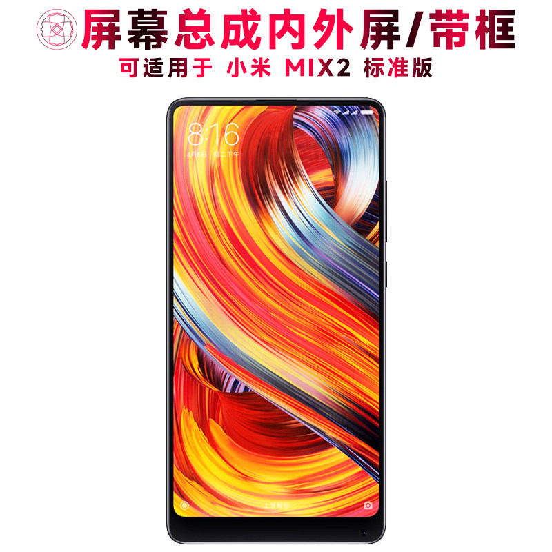 适用总成小米mix2屏幕带