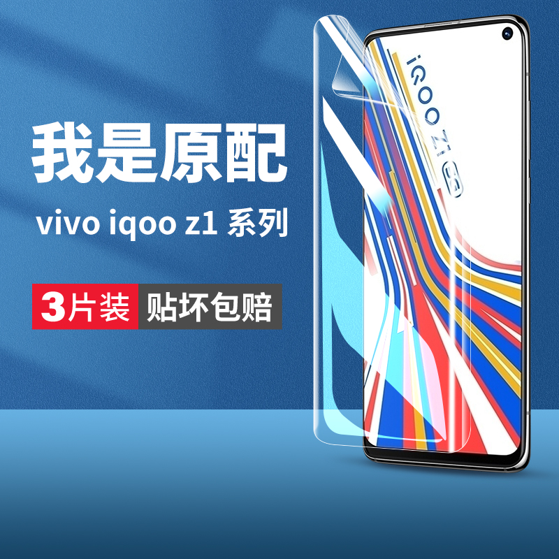 适用iqooz1手机膜vivoiqooz1x钢化水凝膜iq00z1全屏覆盖ipooz1x爱酷ioooz1iqz1vivo/iqqoz/vivoiqz贴膜iqoozi