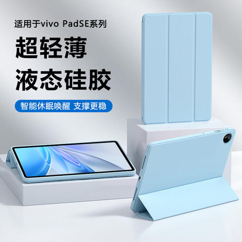适用vivoPadSE保护套12.