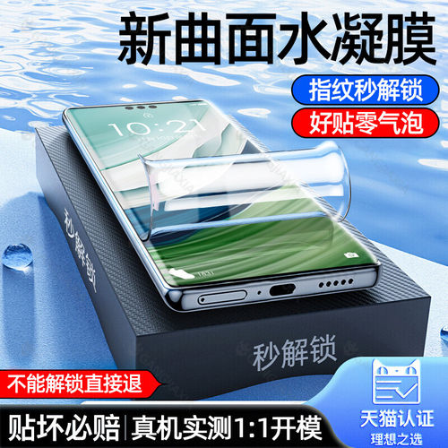 适用华为Mate60Pro手机膜