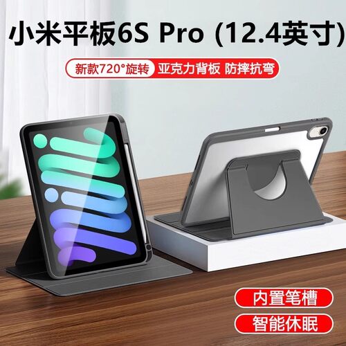适用于小米平板6spro旋转保护套12.4寸24018RPACC平板xiaomi电脑pad六spor皮套xiaomipad6s pro支架por全包s6