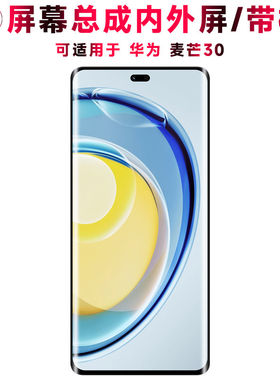 适用总成华为麦芒30屏幕