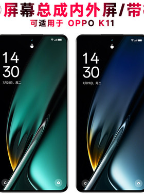 适用OPPO K11 AMOLED带前框屏幕总成 高品质手机显示屏 支持指纹