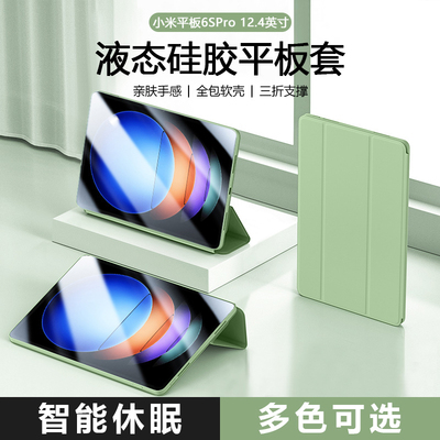 适用于小米平板6SPro保护