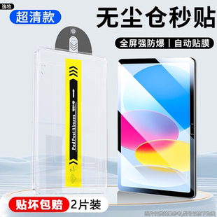 适用ipad11代秒贴钢化膜2025全屏新款iPad10平板电脑贴膜10.2英寸7/8/9超清AR保护膜9.7寸5/6护眼蓝光