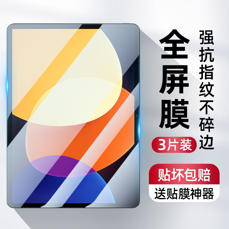 适用小米平板6钢化膜pad6