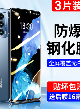 魅族18钢化膜18Pro手机16s全屏16x16th覆盖18x18s18spro原装x15plus16t魅蓝9note6pro7抗蓝光5xs8保护x8膜17