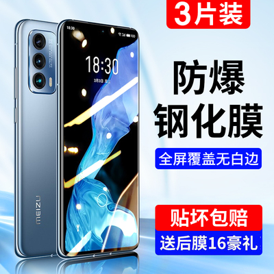 魅族18钢化膜18Pro手机16s全屏16x16th覆盖18x18s18spro原装x15plus16t魅蓝9note6pro7抗蓝光5xs8保护x8膜17