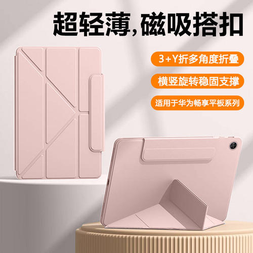 适用华为畅享平板2保护套