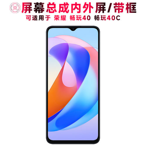 适用总成荣耀畅玩40c屏幕