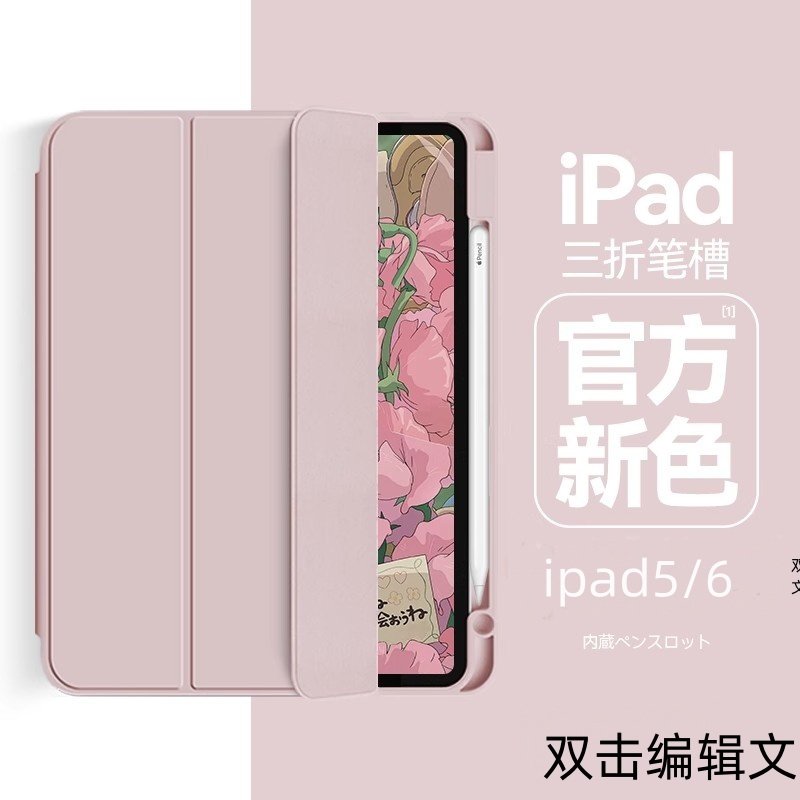 适用于ipad第五代保护壳ipad6 ipad7保护套六代2017/2018款苹果平板外壳套笔槽防摔软壳硅胶三折全包9.7寸a18,3C数码配件,平板电脑保护套/壳,淘宝优惠券,粉丝福利购,淘宝优惠卷