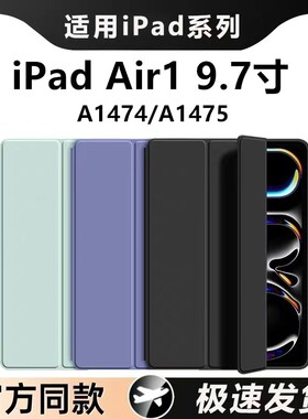 适用于iPad air1保护套9.7寸1代air2代苹果平板壳9.7ipad2013/2014轻薄三折防摔全包硅胶软壳A1475A1476A1474