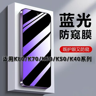 适用如伊红米K80防窥膜K70抗蓝光K60护眼K50至尊版防偷窥K40PRO钢化膜RedmiK70Ultra手机膜k40s黑边k70e隐私