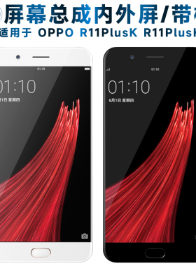 第三季屏幕可适用于OPPO r11plusk屏幕总成带框r11pluskt触摸屏液