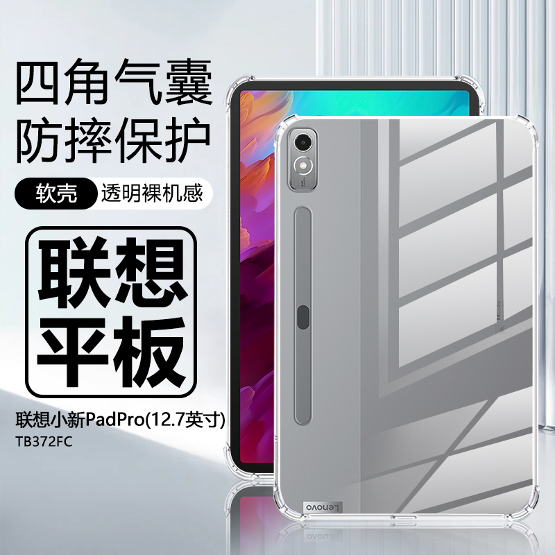 适用于联想小新padPro12.