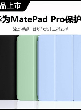 适用于华为matepadpro平板保护套matepad电脑padpro皮套matepro全包mate11pad13.2pro10.8por12.6外壳matpadp