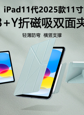 适用于ipad2025保护套y折苹果iPad11代2025款11寸平板壳磁吸双面夹第十一代轻薄拆分ipada3354无边框横竖支撑
