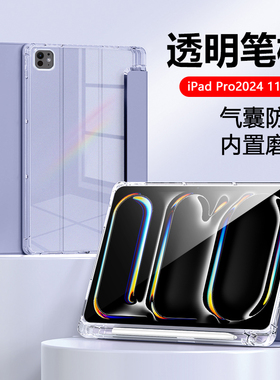 适用于iPad Pro 2024款平板保护套11英寸带笔槽苹果A2836三折液态iPadPro第5代半透明A2837气囊硅胶A3006软壳
