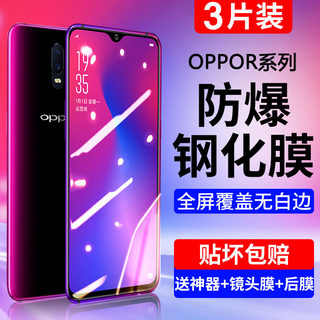 oppor17钢化膜r15手机膜r11全屏r17pro覆盖r15x梦境r11st/plus版r9蓝光护眼opop防摔防爆玻璃屏保护贴膜适用